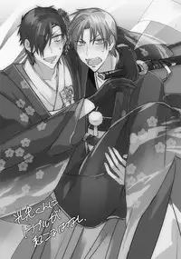 [日下部] 花嫁は渡しませんので! (Touken Ranbu)