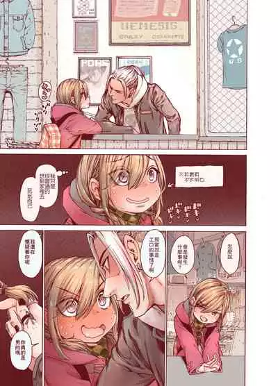 [Carradine] Boku o Motto Kawaiku shite [Chinese] [零食汉化组]