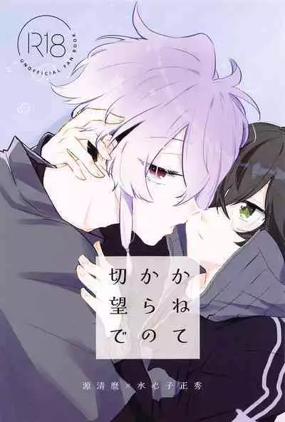 Kanete kara no Setsubou de