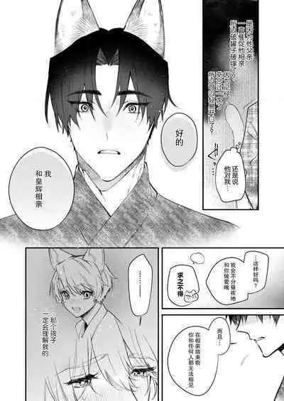 Dou Shiyou mo nai Hodo ni, Unmei | 无可奈何花落去 只叹道，命运使然 1-6