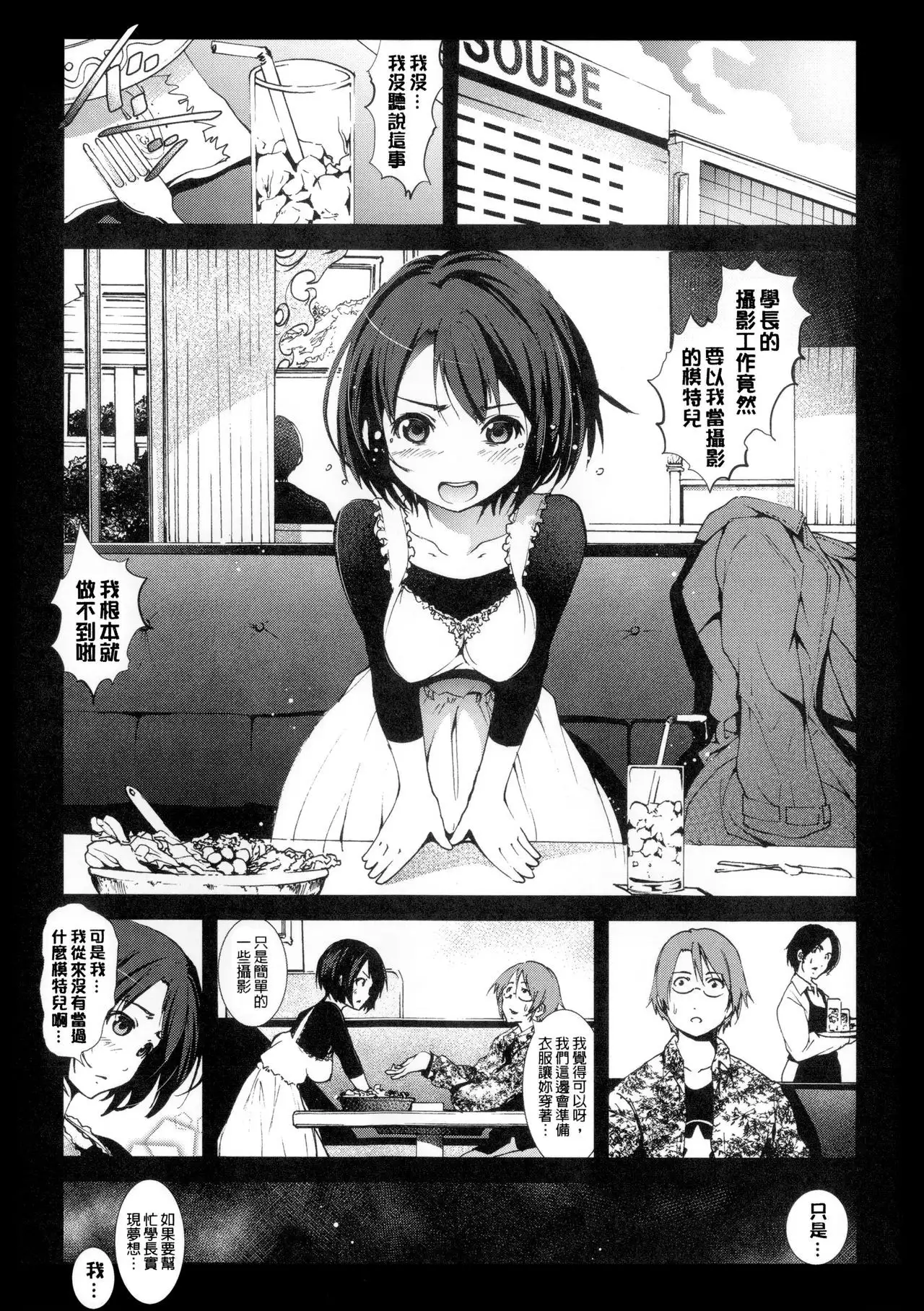 Inaka Shojo| 鄉下處女