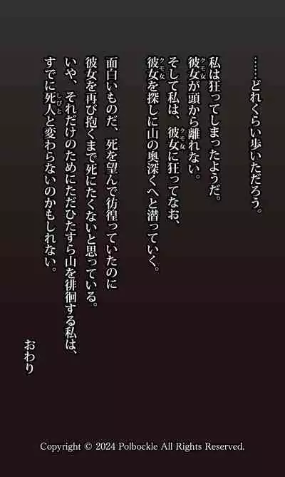 Kumo onna ni kurutte nao