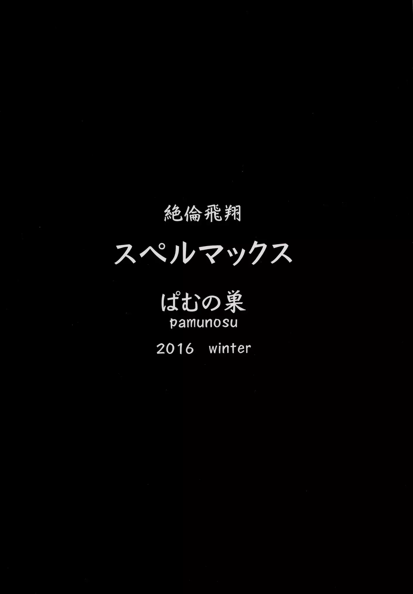 Zetsurin hishō superumakkusu ~ niku tokki suri tsuke kaikan jigoku ~