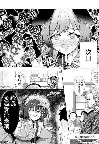 (C104) [Koromoya (Hoshino)] Ato no Matsuri | 覆水终难收 (Blue Archive) [Chinese] [欶澜汉化组]