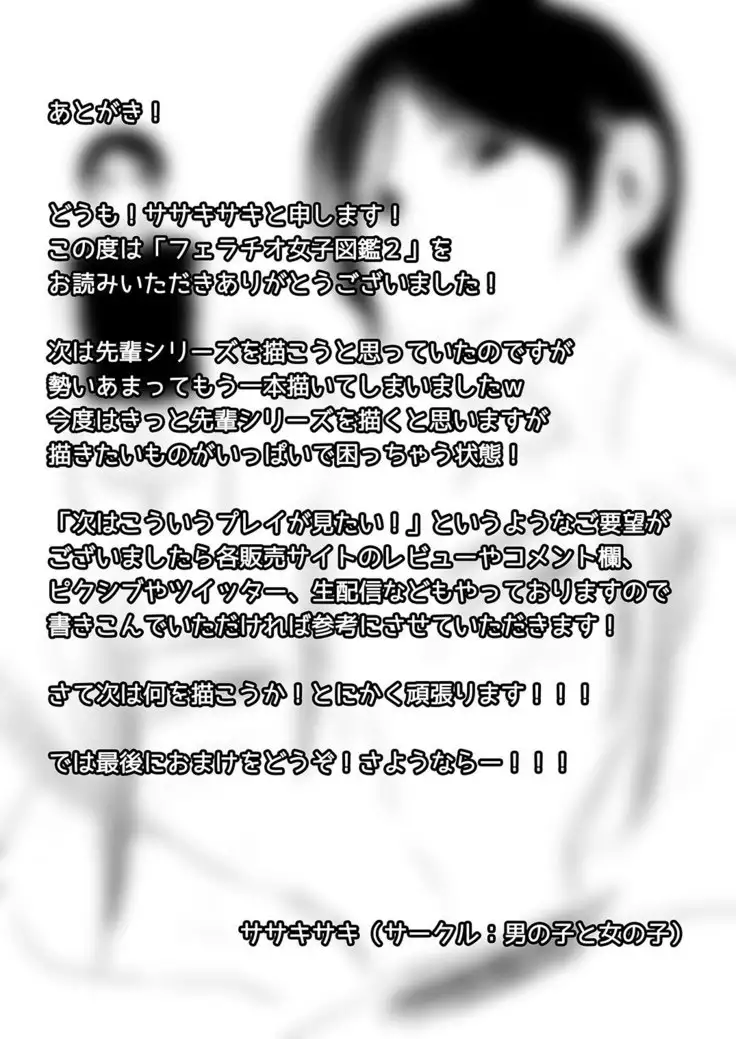 フェラチオ女子図鑑1-3