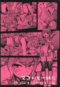 (C95) [Kinoko no karutei-nu (Tamura Shimeji)] Makoto to Issho ni (BLAZBLUE)