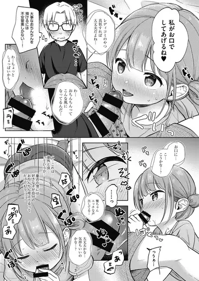 Kokoro ga Yomeru Kare to, Ecchi na Mousou o Suru Kanojo.