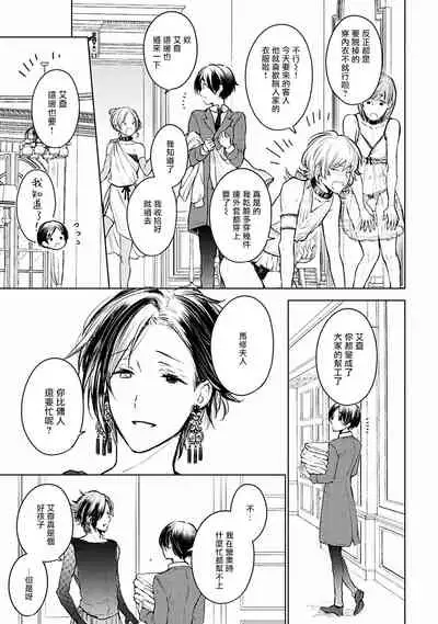 OMEGA高级娼馆 罗尼男爵与白月光 01-02