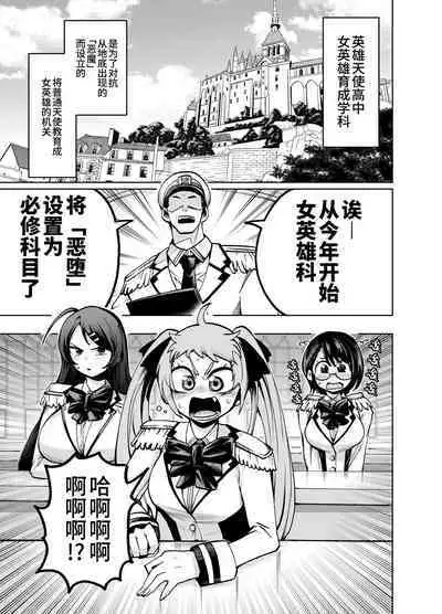 ヒロイン学科は悪堕ちが必修科目です