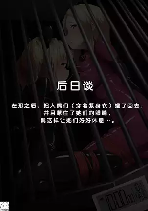 Ori no naka de... | Inside the cage...