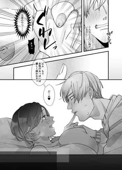 Echiechi Haishin wa Ani no Yome