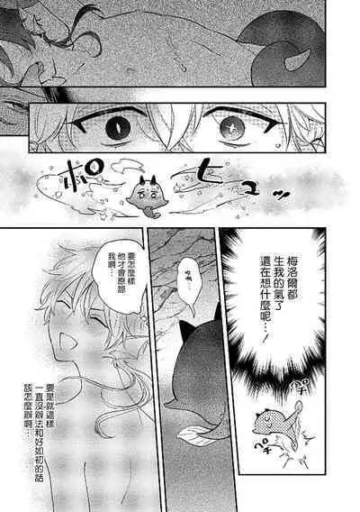 Ningyo to Ouji to Usotsuki Akuma | 人鱼与王子与骗子恶魔 act.1-2