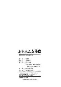 [Hori Hiroaki] Aaan Megami-sama [English] [desudesu] [Decensored]