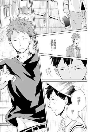 Kioku no Kaibutsu | 记忆的怪物 1-3