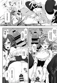 (COMIC1☆10) [Niji Seichou (Souji Hougu)] UR THE BEST!! (Love Live!) [Chinese] [脸肿汉化组]