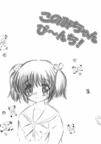 (C69) [Nanairo Momogumi (Wakana Sumika)] Konomichi yanpinchi! (ToHeart2)