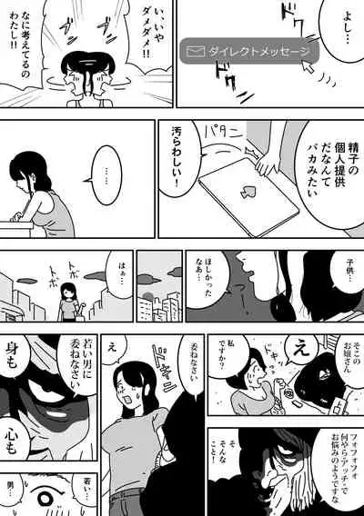 Ninkatsu Nisshi Otto ni Naisho de Seishi Bank Tsukatte mita