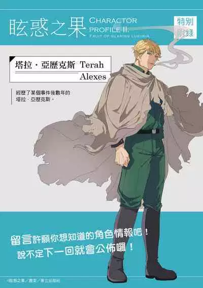 Fruit of Glaring Luxuri