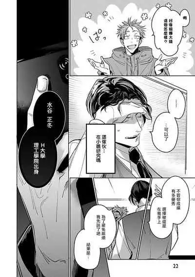 Ore no Seito wa Kawaikunai | 我的学生一点也不可爱 Ch. 1