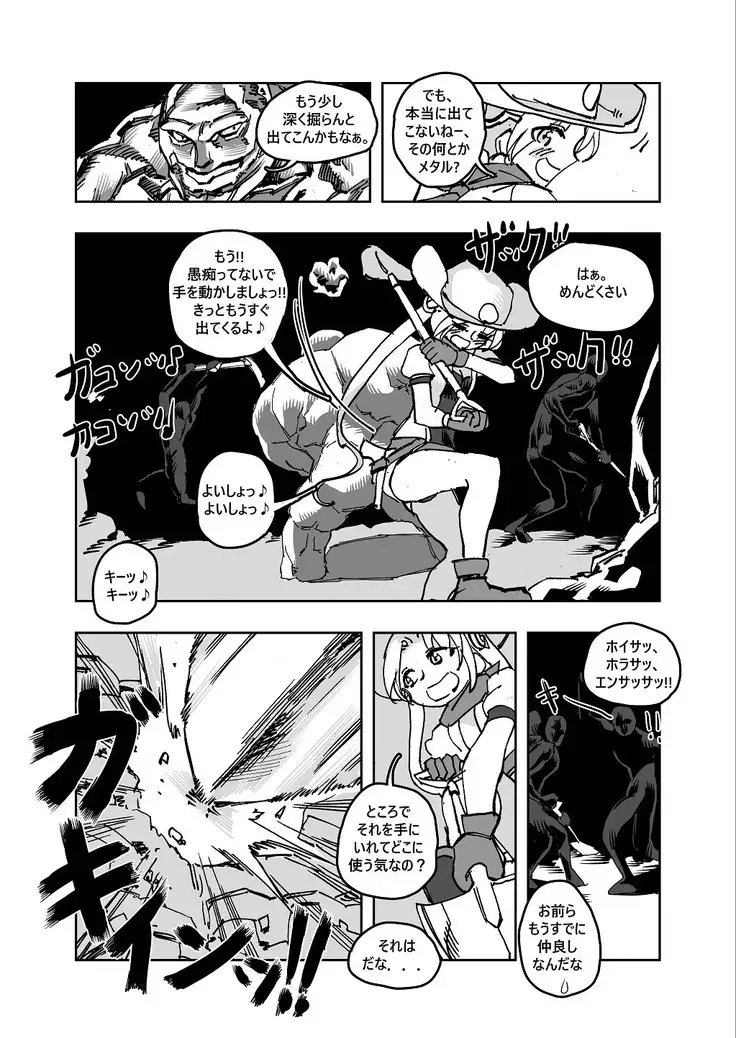 MHW漫画版 第3話前編