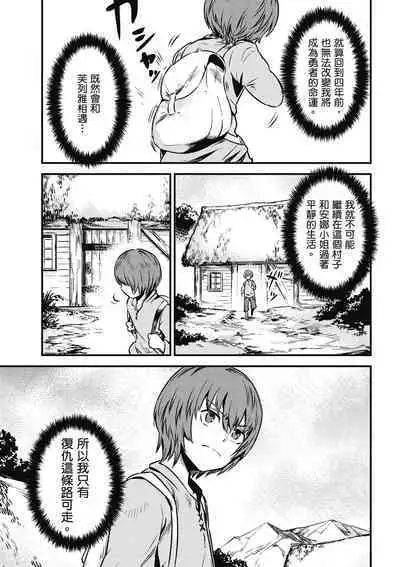 回复术士的重来人生 第1卷