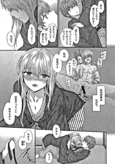 [Sumiya] Automatic Girl