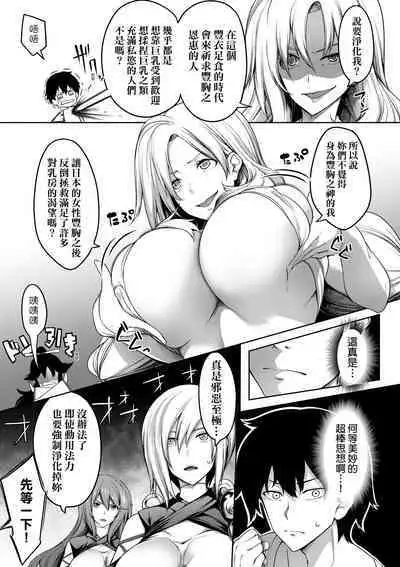 Kyonyuu 81-nin o Shiawase ni Shinai to Soku Shibou | 巨乳81人之天降試煉全員不性福即死亡