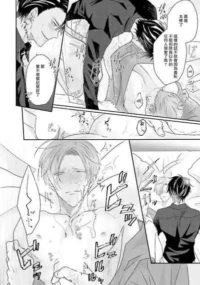 [Yamachi] Afurete Koborete, Gaman Dekinai | 满溢、流出、无法忍受 1-3 [Chinese] [拾荒者汉化组] [Digital]