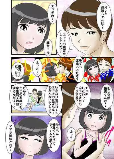 Hajimete no Aite wa Oniichan Deshita