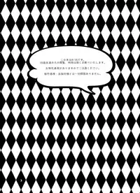 Sena no Fuku o Nugasanaide