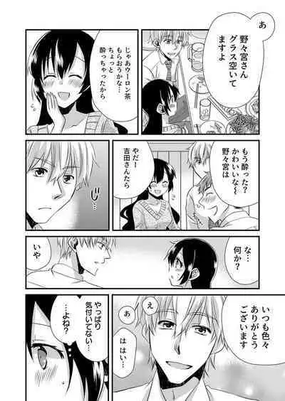 「Barasaretaku nakya… wakaru yo na?」moto ijimerare kkoOL, dōkyū-sei ni ikasareru