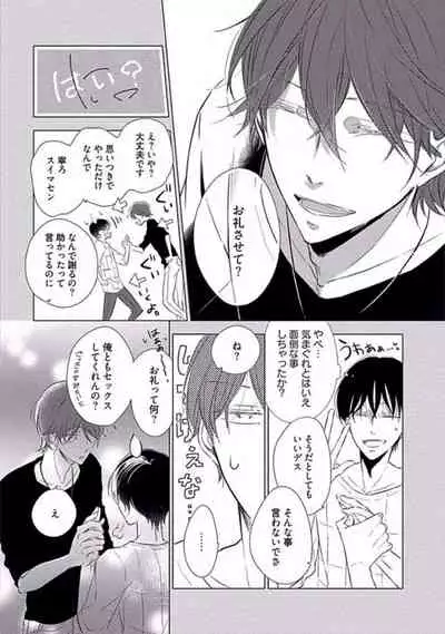 Oku made Sawatte Sawaranaide