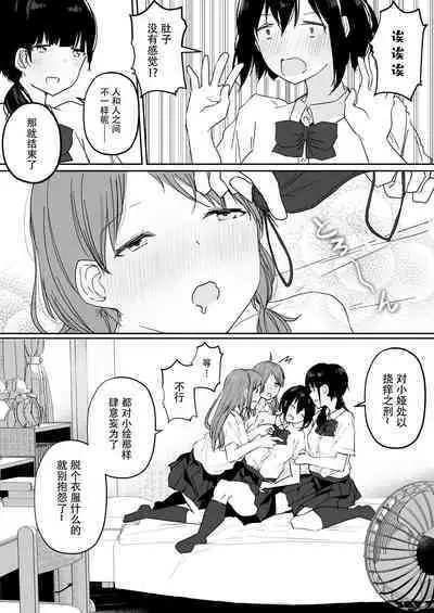 Yuri Suki Joshi ga Nandemoari no Ousama Game Yatta Kekka...