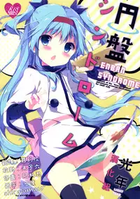 (C87) [Shiratamaco (Shiratama)] Enban Syndrome (Sora no Method) [Chinese] [光年漢化組]