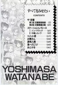 [Watanabe Yoshimasa] Subete wo Misetai