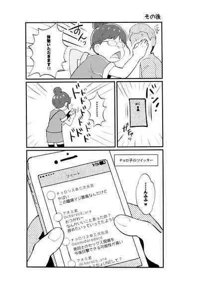 Manatsu no!! Shikoshiko Karaoke Dai Battle!!