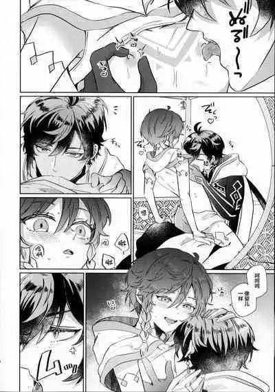 Shiranai Koto Zenbu Oshiete