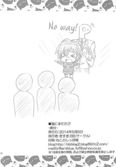 Neko ni Matatabi | A Cat On Silver Vine