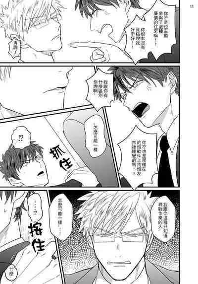 Mukatsuku Douryou to Sex Friend ni Narimashita Ch. 1-3