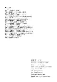 [AGOITEI (Sankuro)] Tokyo Yousoro (Love Live! Sunshine!!) [Digital]