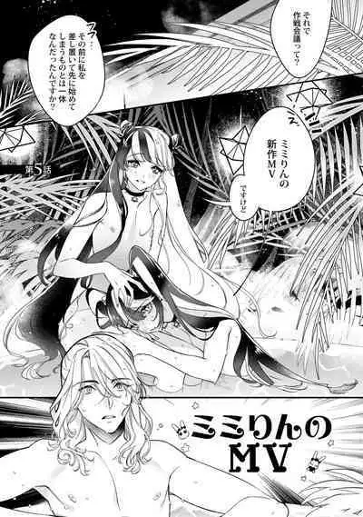 Boku no oshi wa yoru ni torokeru