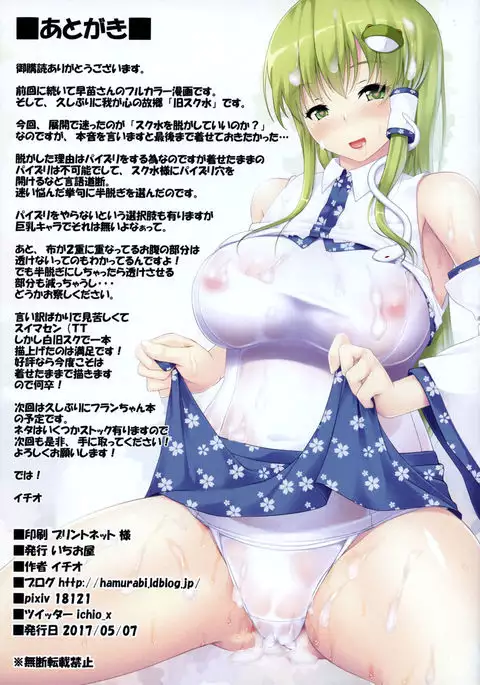 Sanae-san ga Kyuushiro Sukumizu de Fudeoroshi Shite Kureru Hon