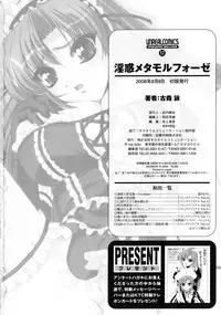 [Komori Ei] Inwaku Metamorphose