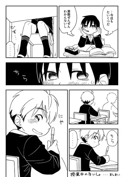 Jugyou-chuu no naisho