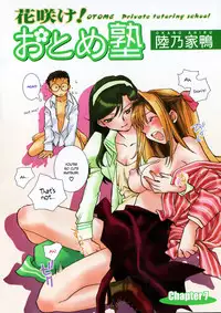 [Okano Ahiru] Hanasake! Otome Private Tutoring School vol 2 [English] {EHCove}