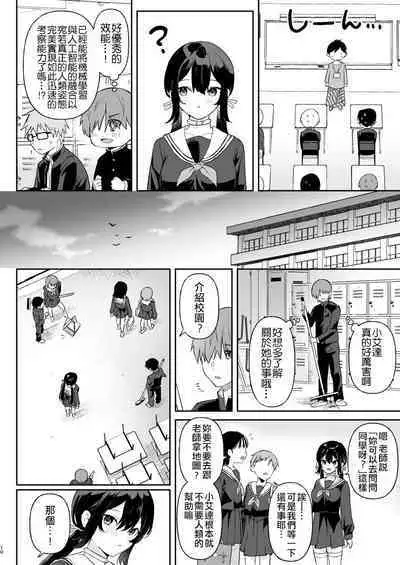 Doll Muchi na Jinzou Otome-tachi Ada Hen 1