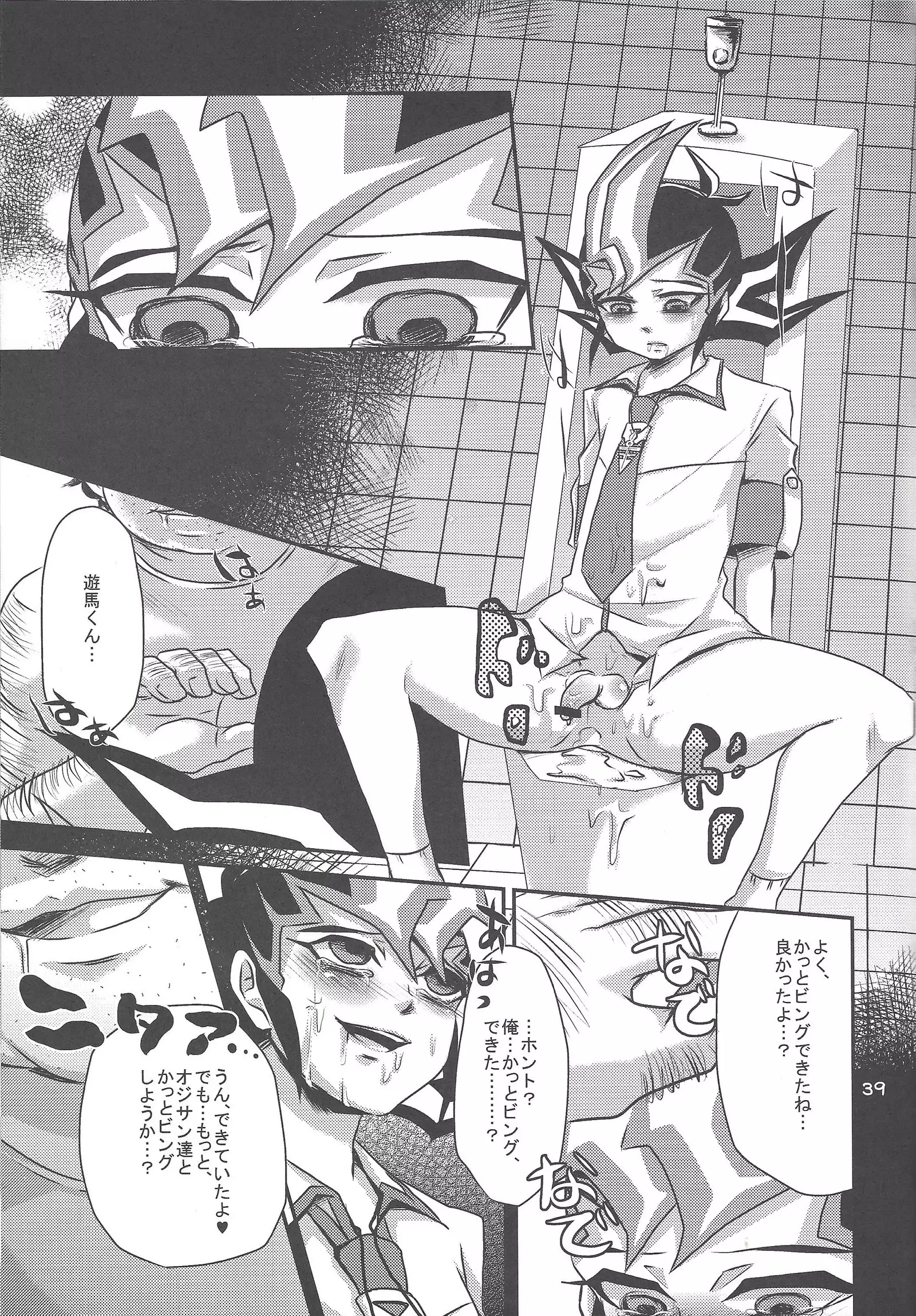 Tsukumo Yūma no hajimete kyōshitsu