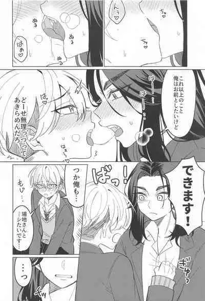 Mata Anata ni Koi o Shite