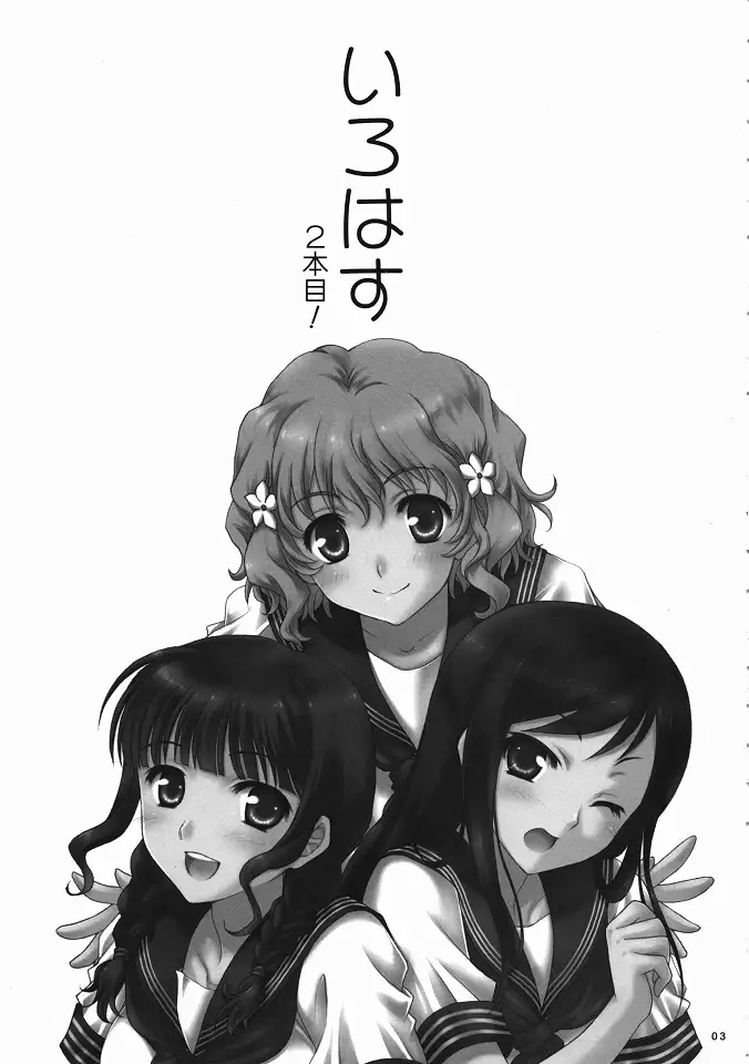 いろはす 2本目!