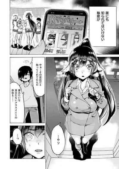 Koi suru Otome no Otoshikata